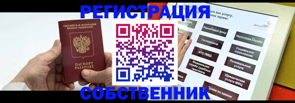 временная регистрация в Заречном