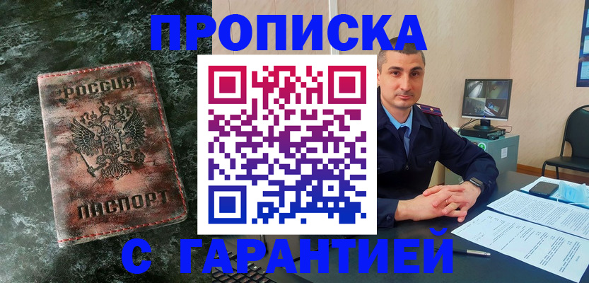 прописка 2025 в Заречном