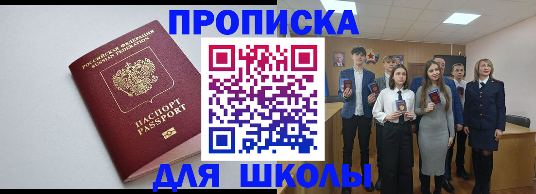 прописка ребенка в Заречном