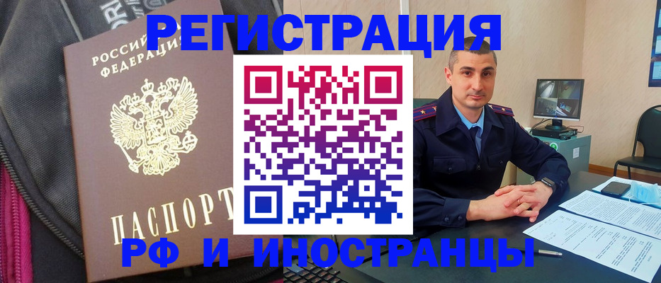 прописка штамп в Заречном